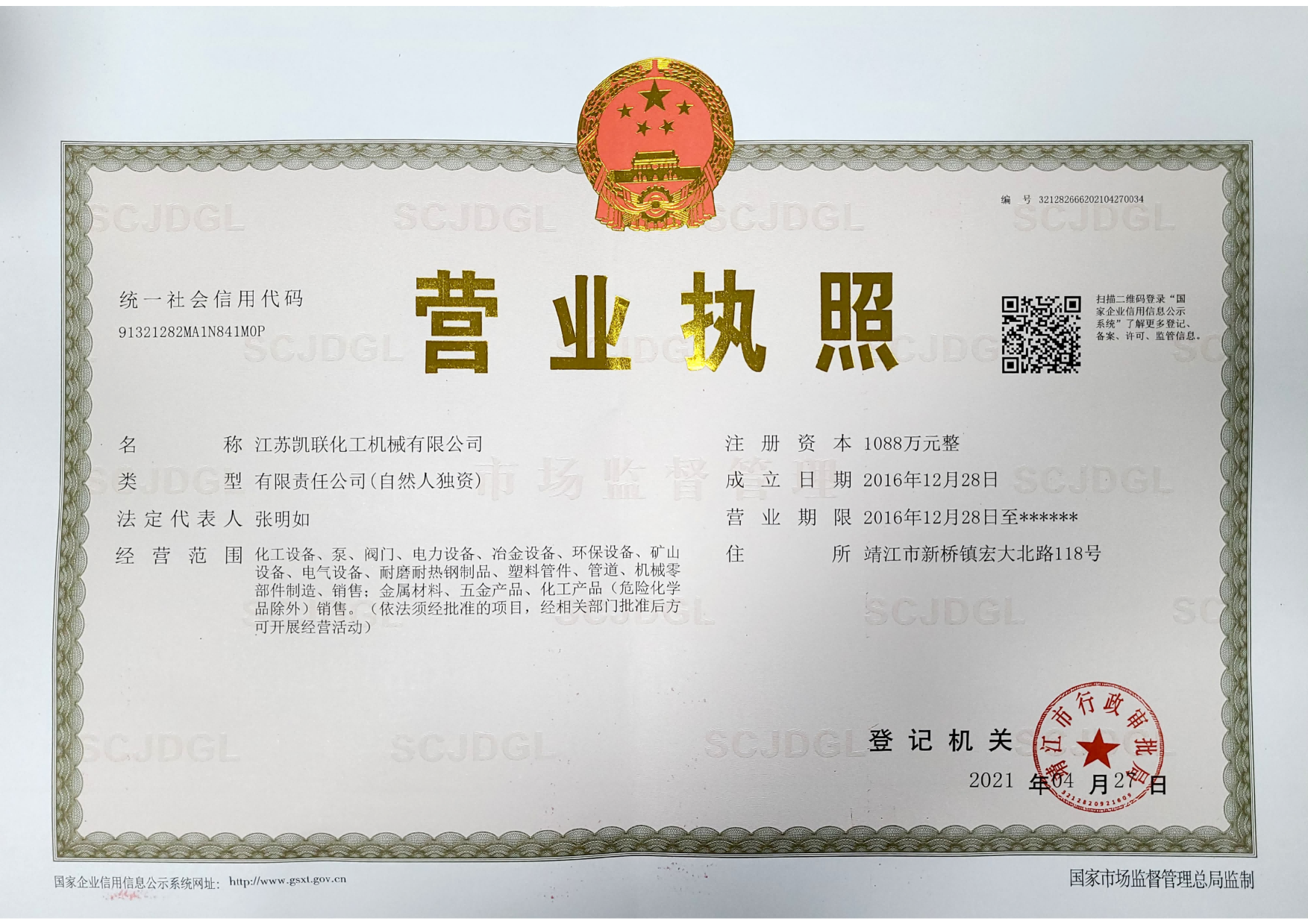 營業(yè)執(zhí)照